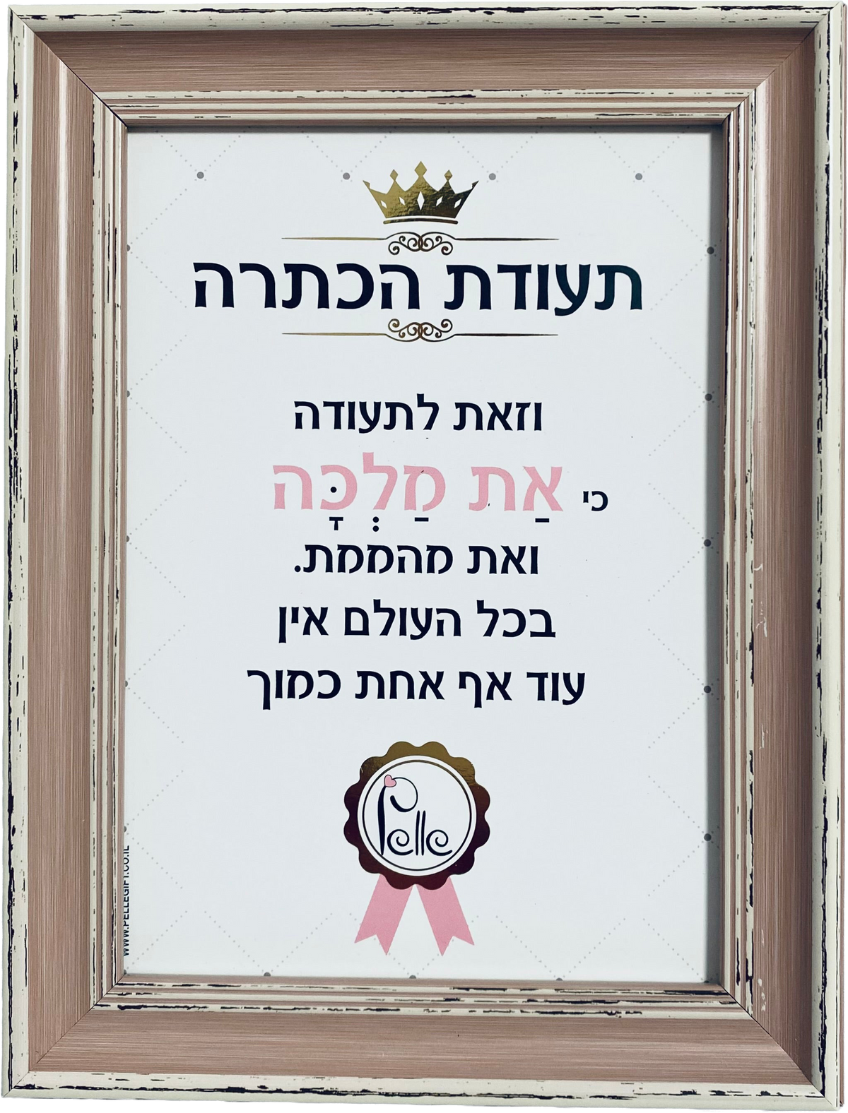 תעודת הכתרה | את מלכה