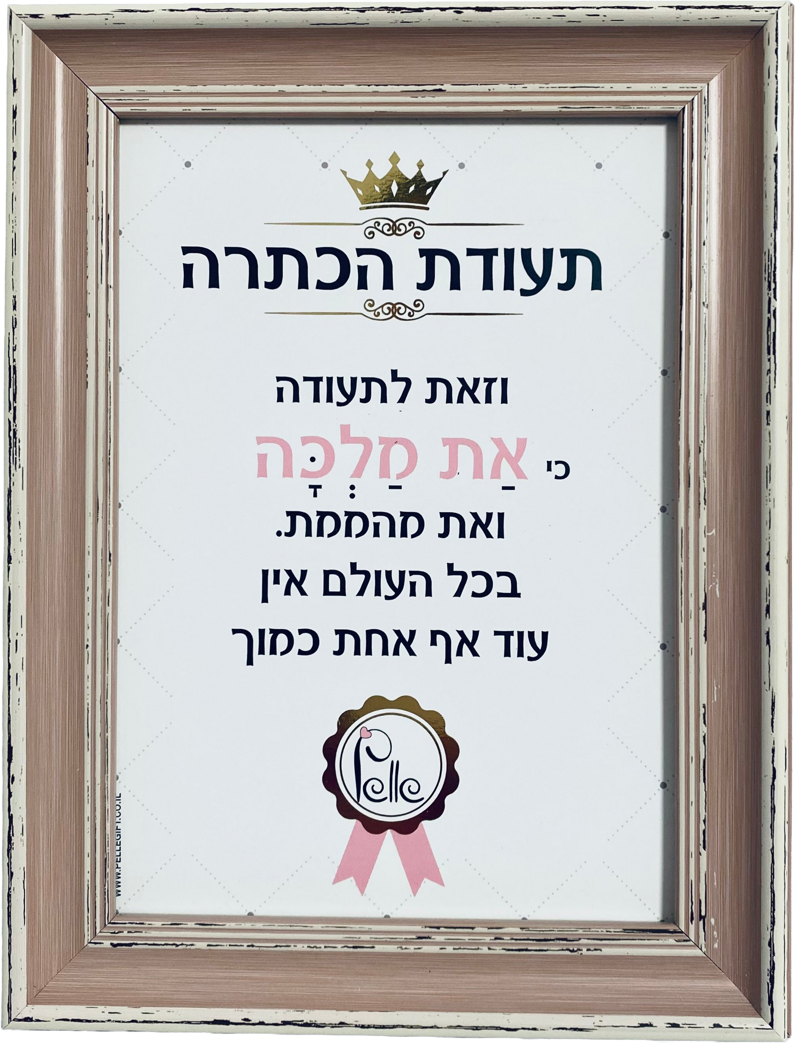 תעודת הכתרה | את מלכה