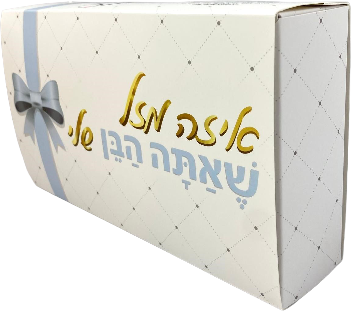 Pelle Box | איזה מזל שאתה הבן שלי