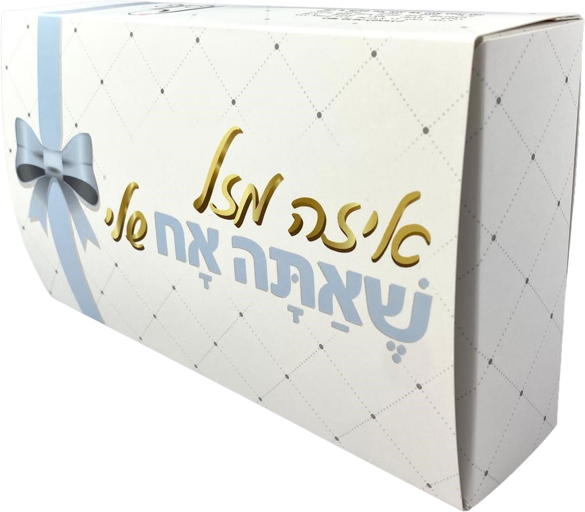 Pelle Box | איזה מזל שאתה אח שלי