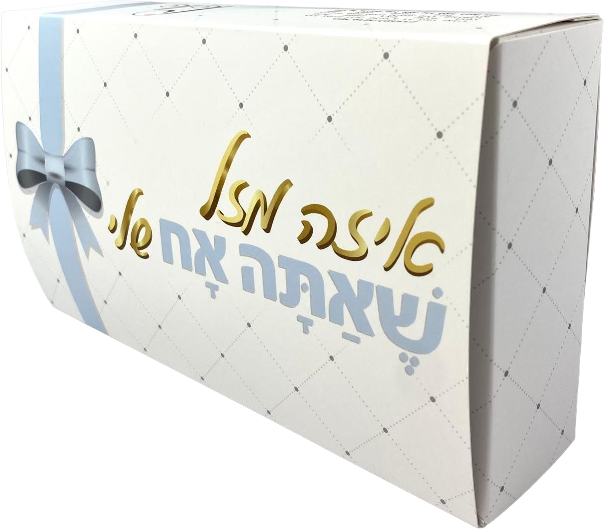 Pelle Box | איזה מזל שאתה אח שלי