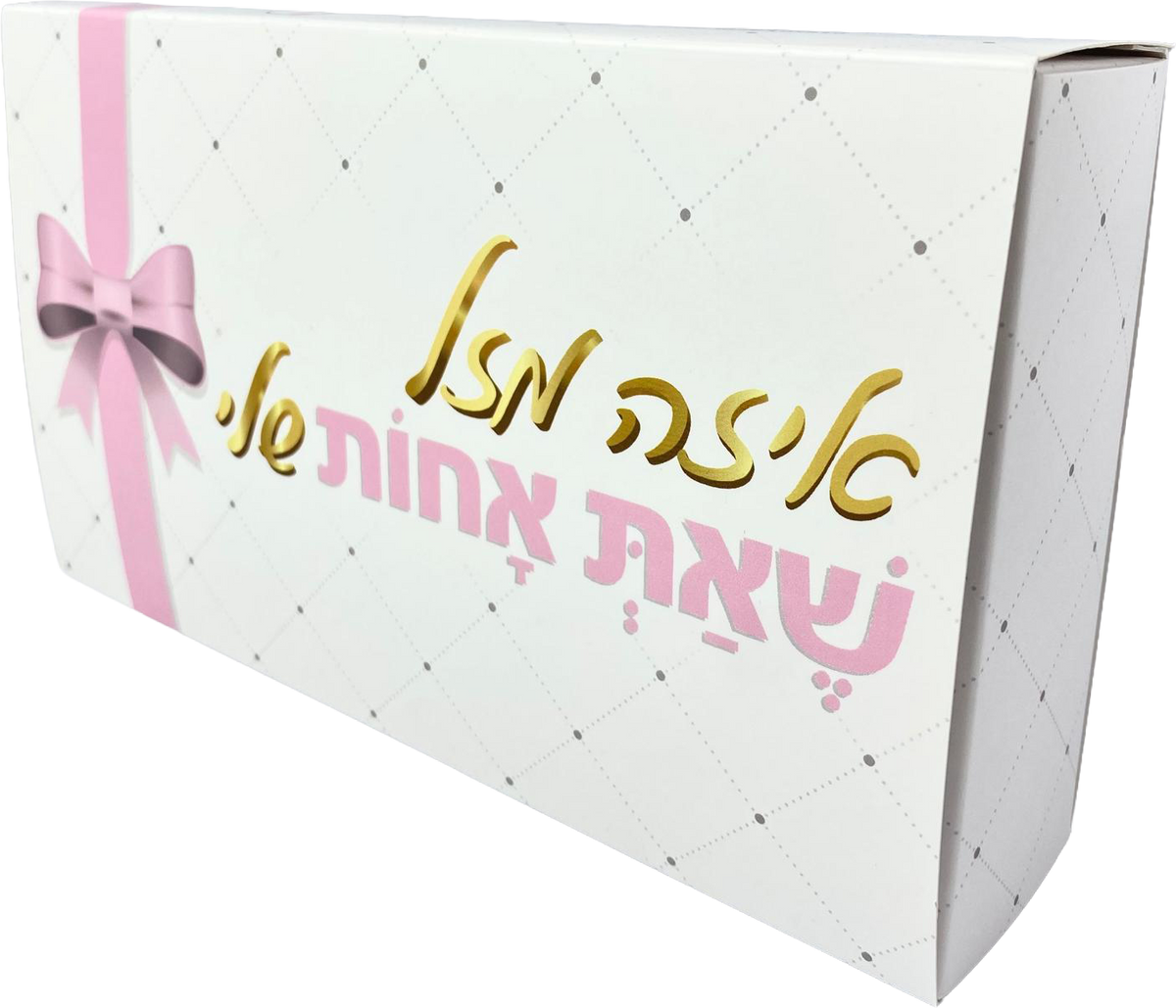 Pelle Box | איזה מזל שאת אחות שלי