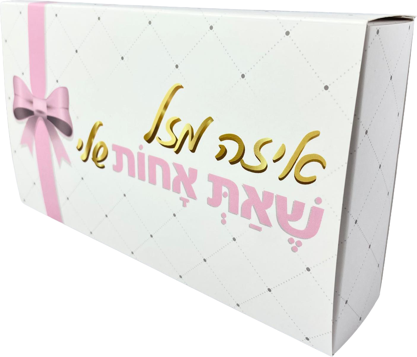 Pelle Box | איזה מזל שאת אחות שלי
