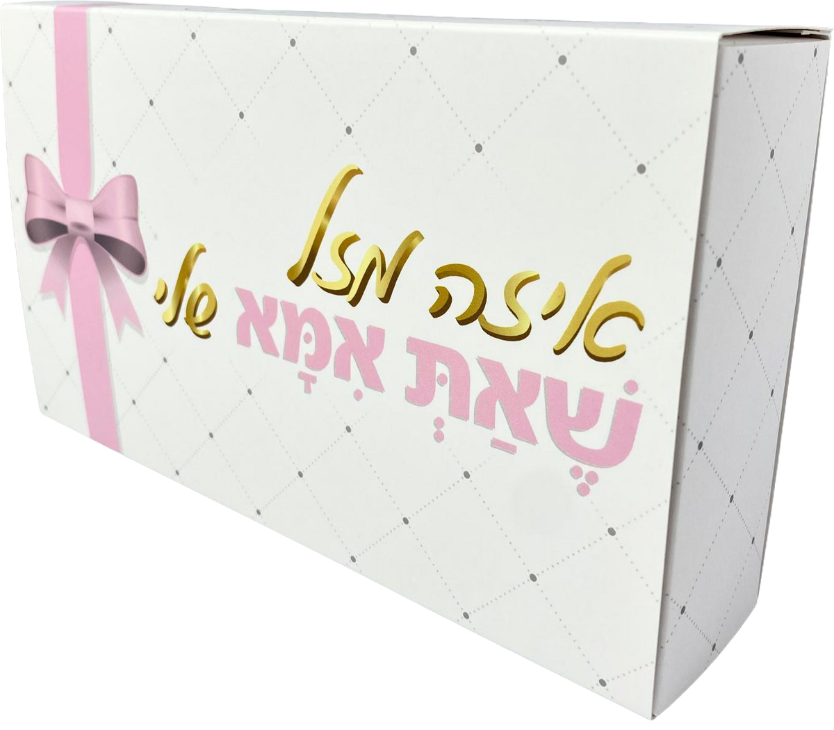 Pelle Box | איזה מזל שאת אמא שלי