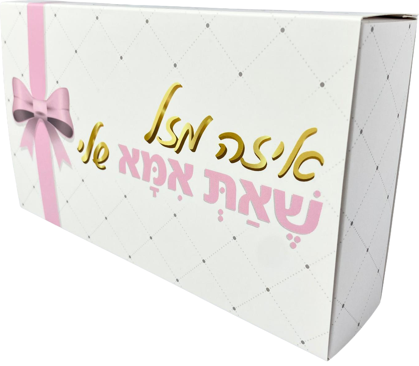 Pelle Box | איזה מזל שאת אמא שלי
