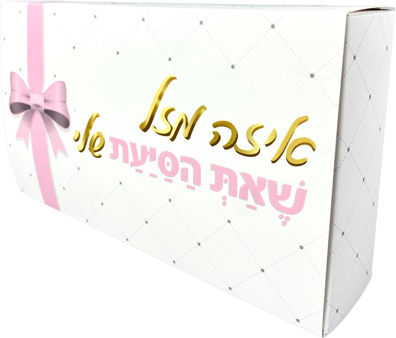 Pelle Box | איזה מזל שאת הסייעת שלי