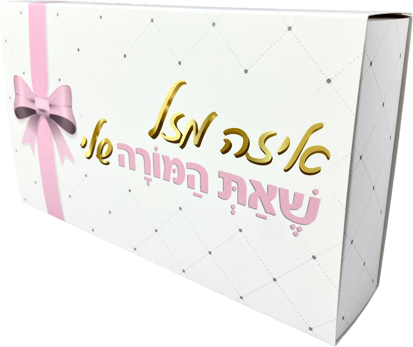 Pelle Box | איזה מזל שאת המורה שלי