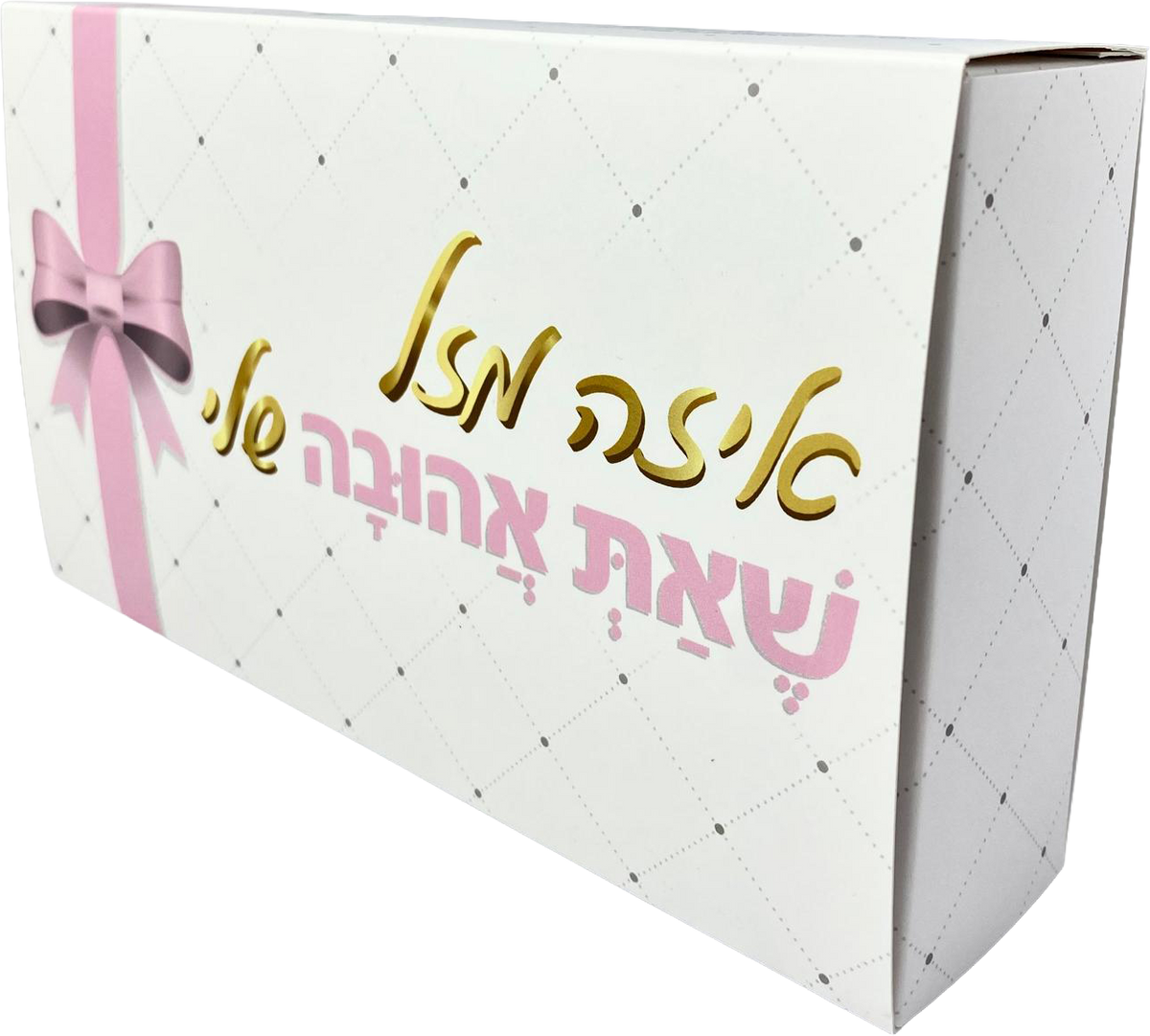 Pelle Box | איזה מזל שאת אהובה שלי
