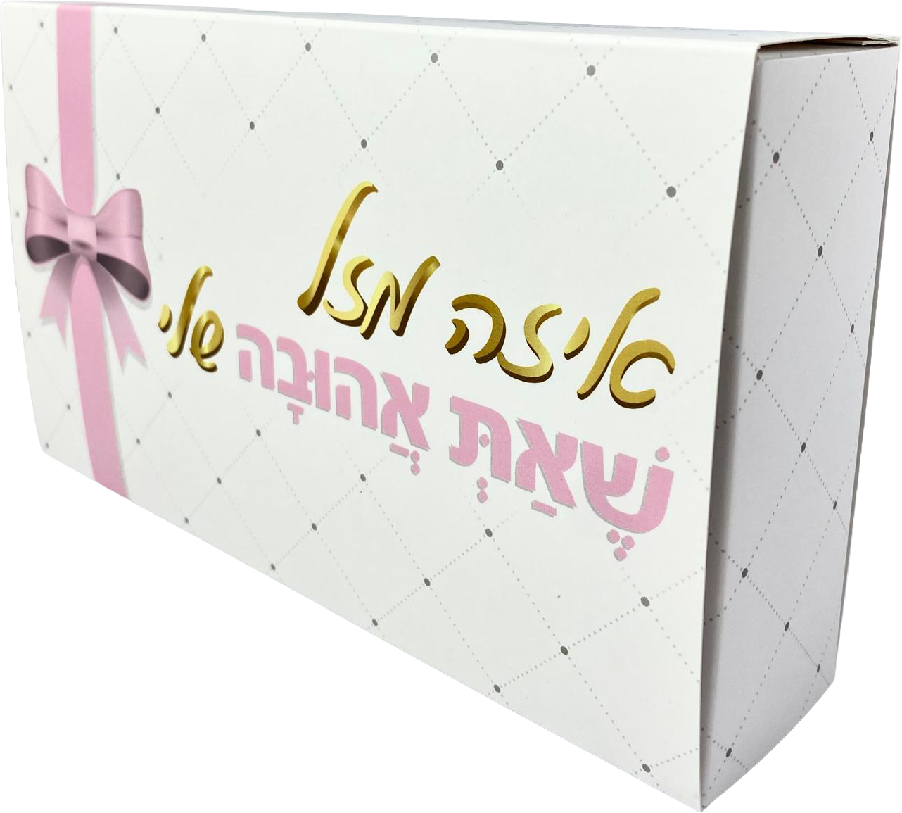 Pelle Box | איזה מזל שאת אהובה שלי