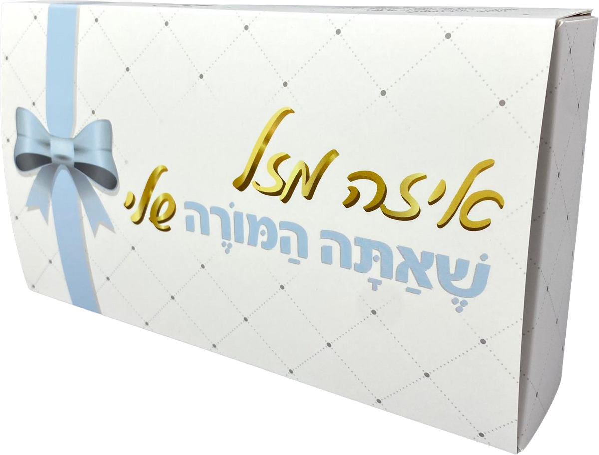 Pelle Box | איזה מזל שאתה המורה שלי