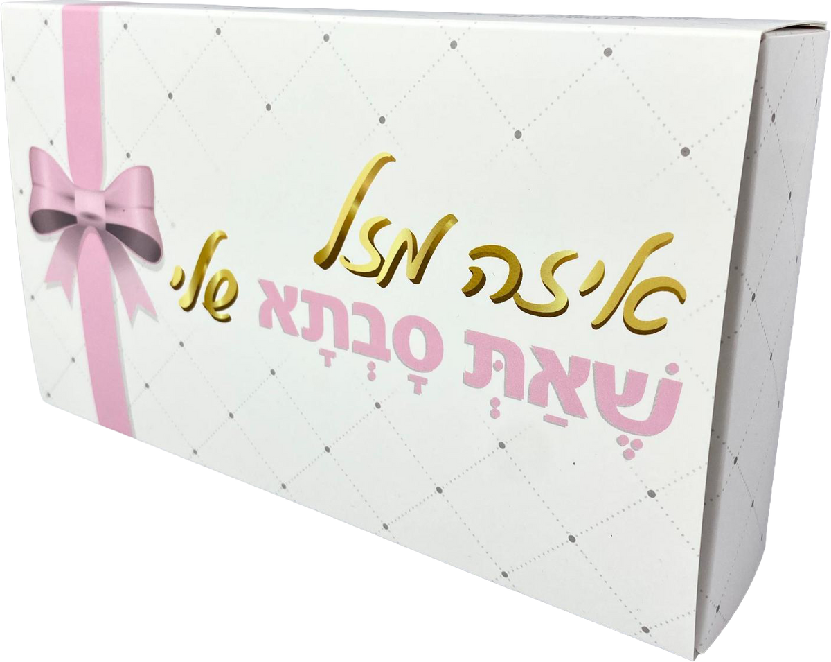 Pelle Box | איזה מזל שאת סבתא שלי