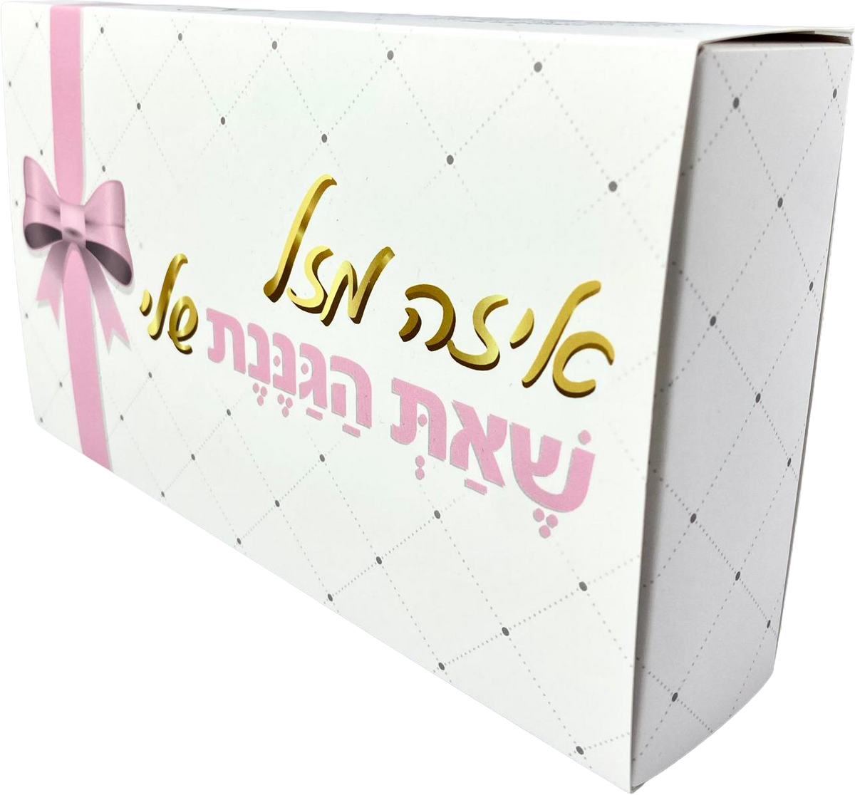 Pelle Box | איזה מזל שאת הגננת שלי