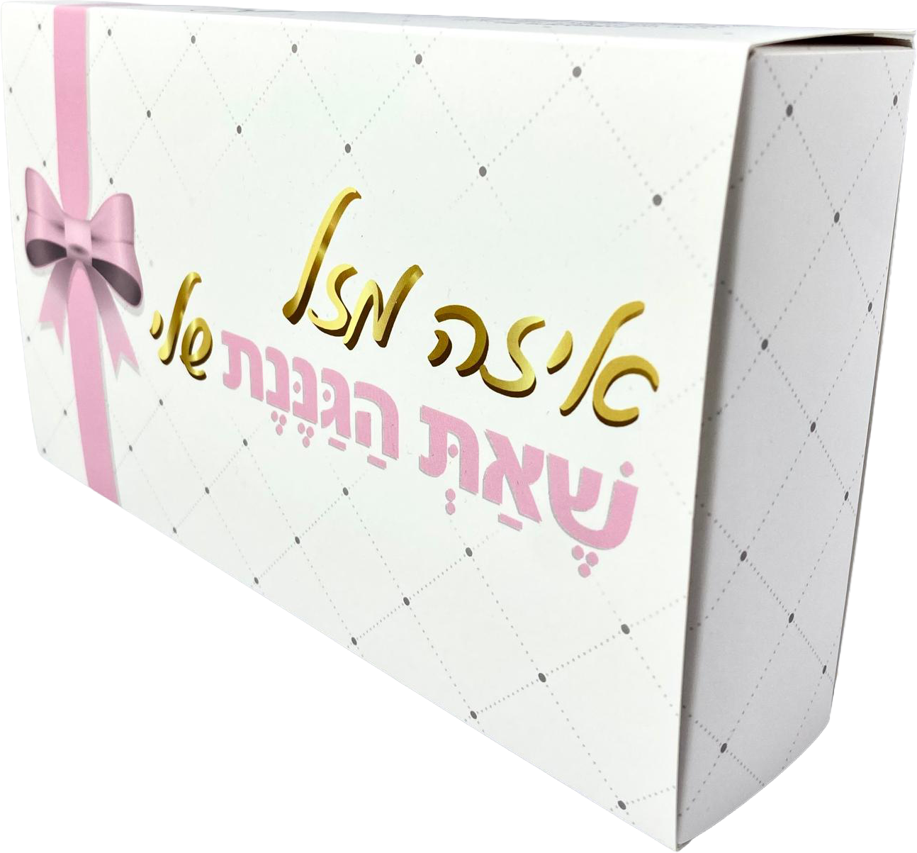 Pelle Box | איזה מזל שאת הגננת שלי