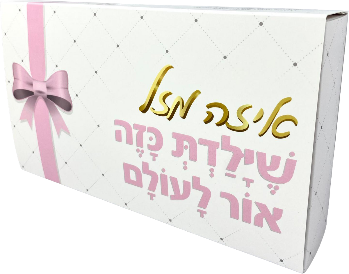 Pelle Box | איזה מזל מתנה ליולדת