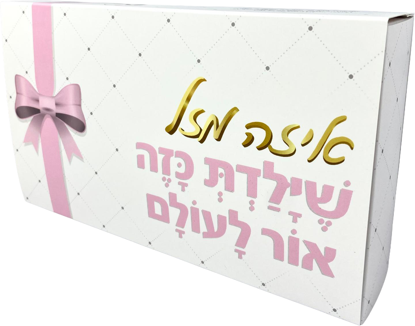 Pelle Box | איזה מזל מתנה ליולדת