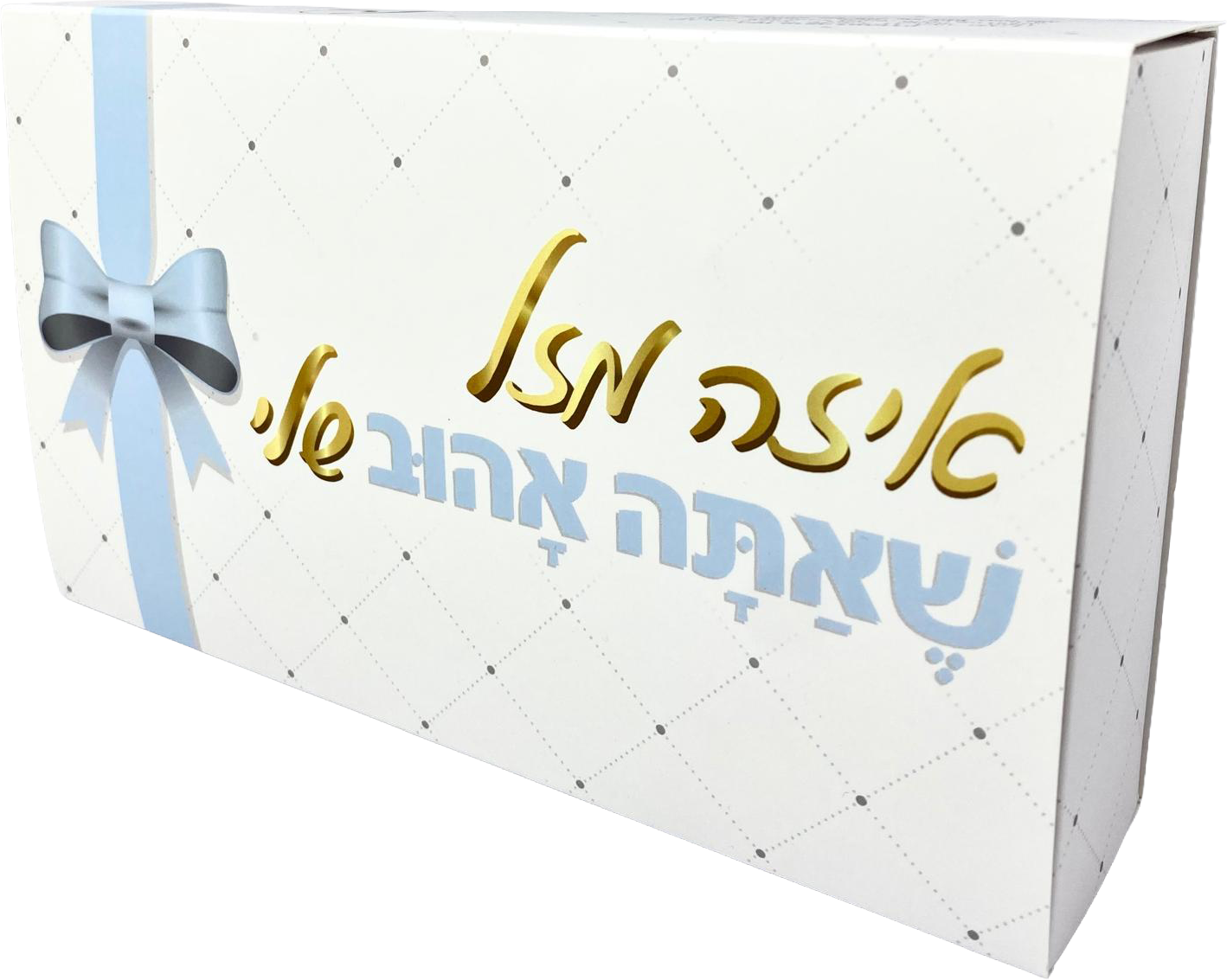 Pelle Box | איזה מזל שאתה אהוב שלי