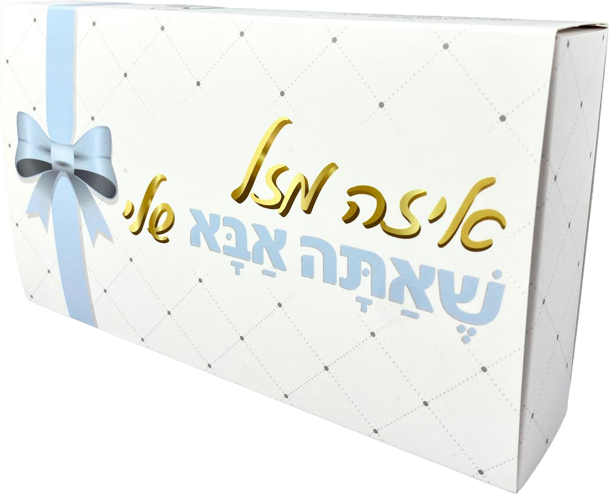 Pelle Box | איזה מזל שאתה אבא שלי
