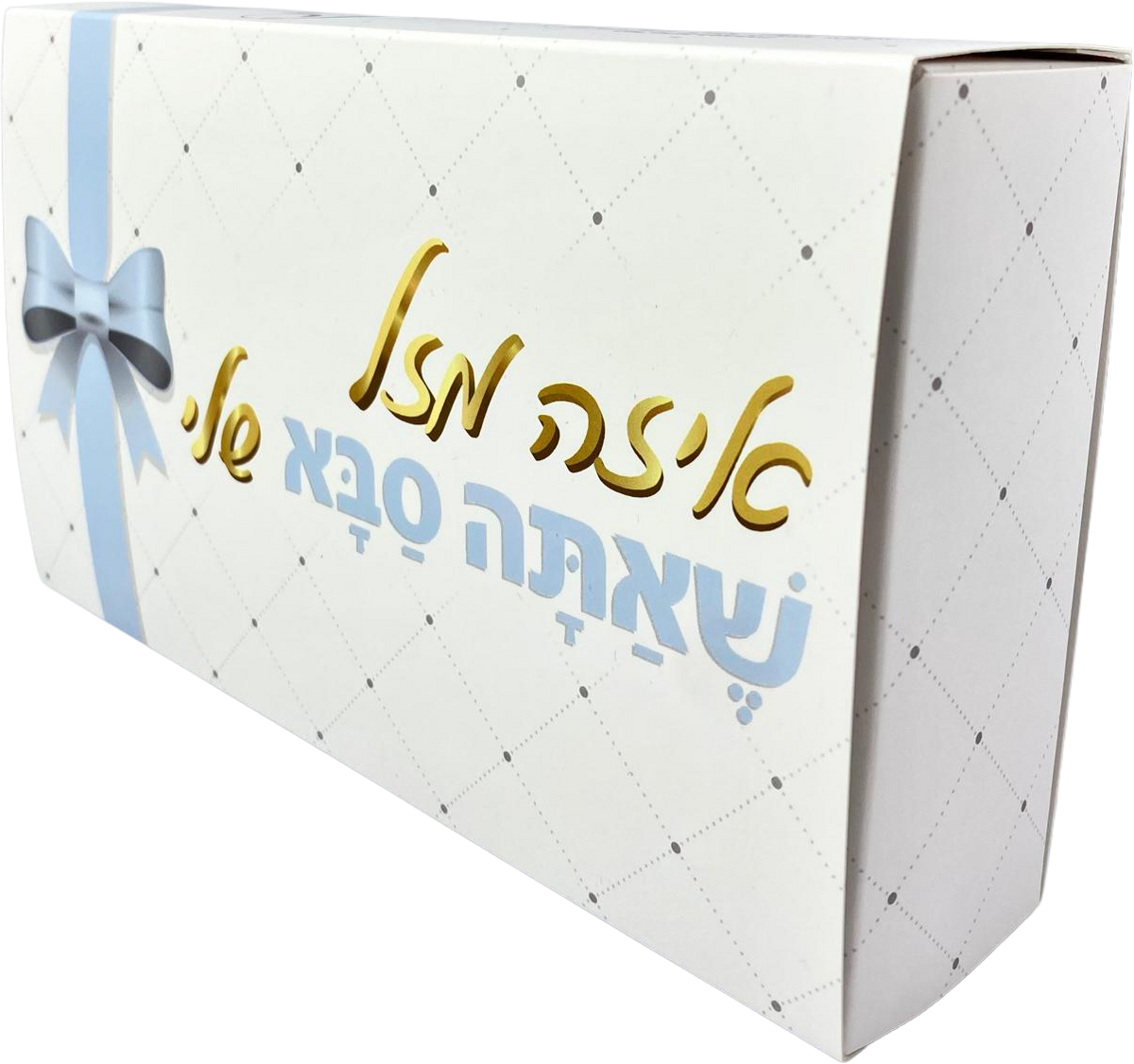 Pelle Box | איזה מזל שאתה סבא שלי