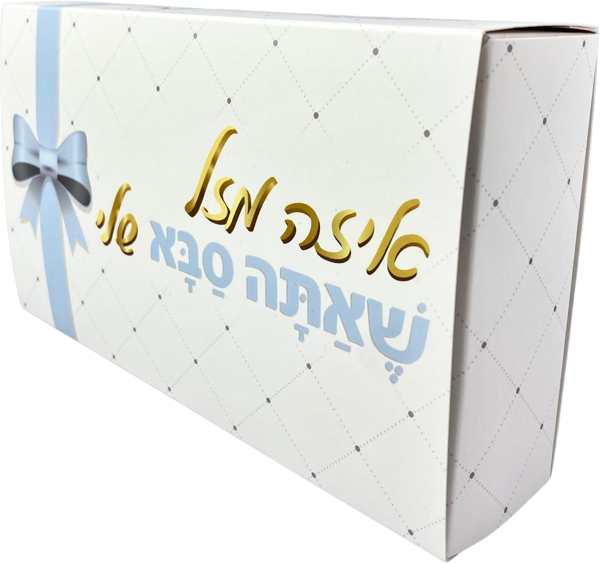 Pelle Box | איזה מזל שאתה סבא שלי