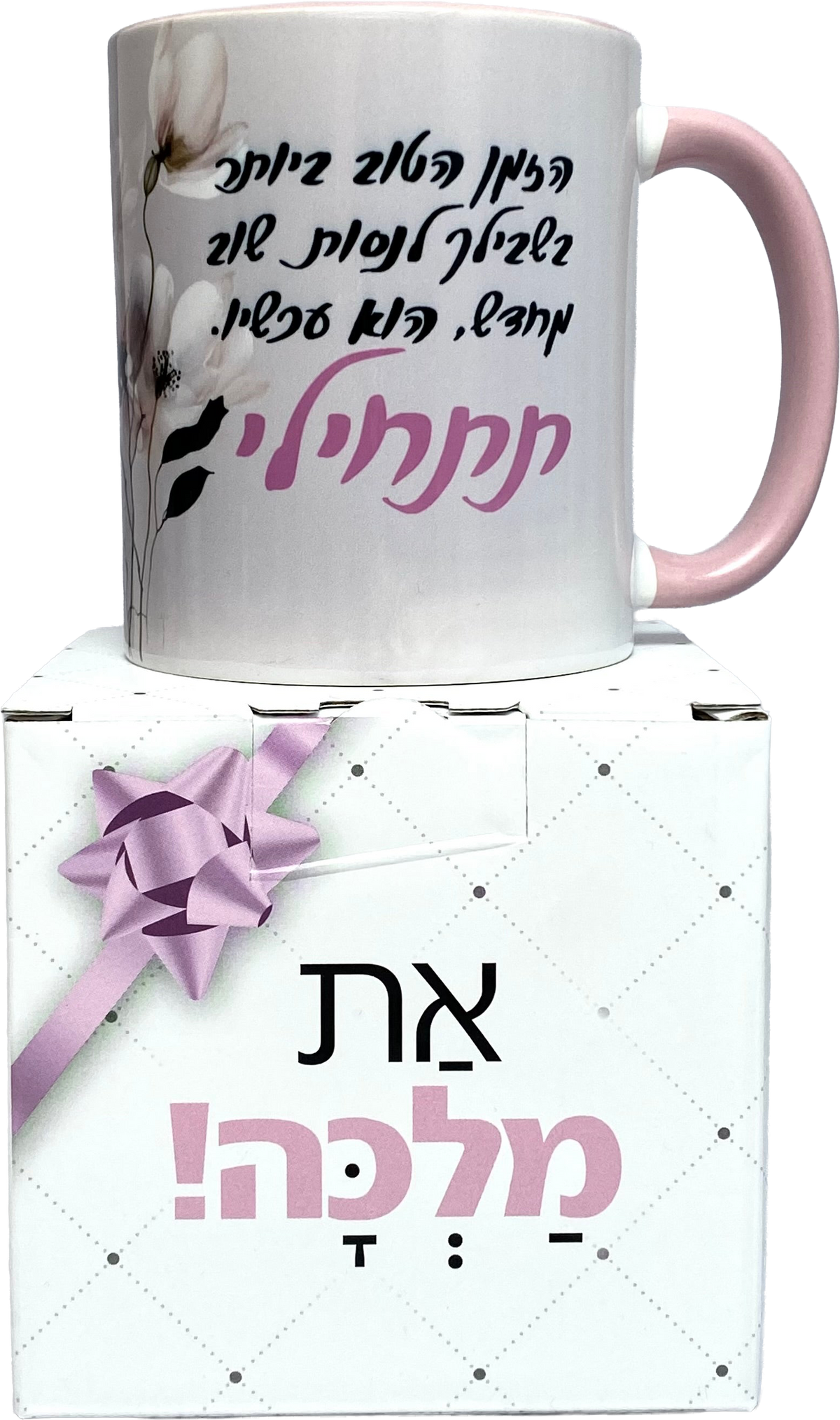 ספל | תתחילי עכשיו