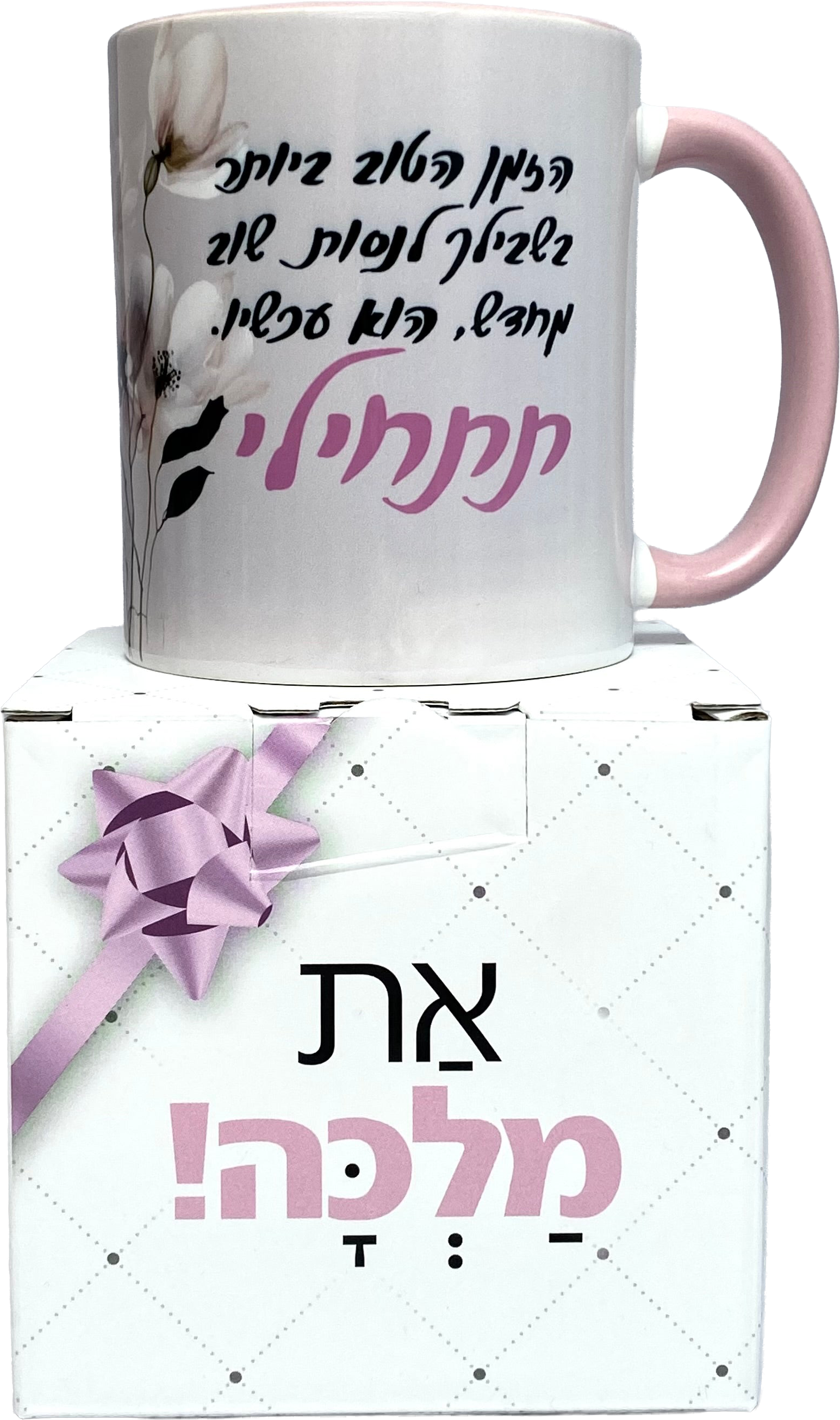 ספל | תתחילי עכשיו