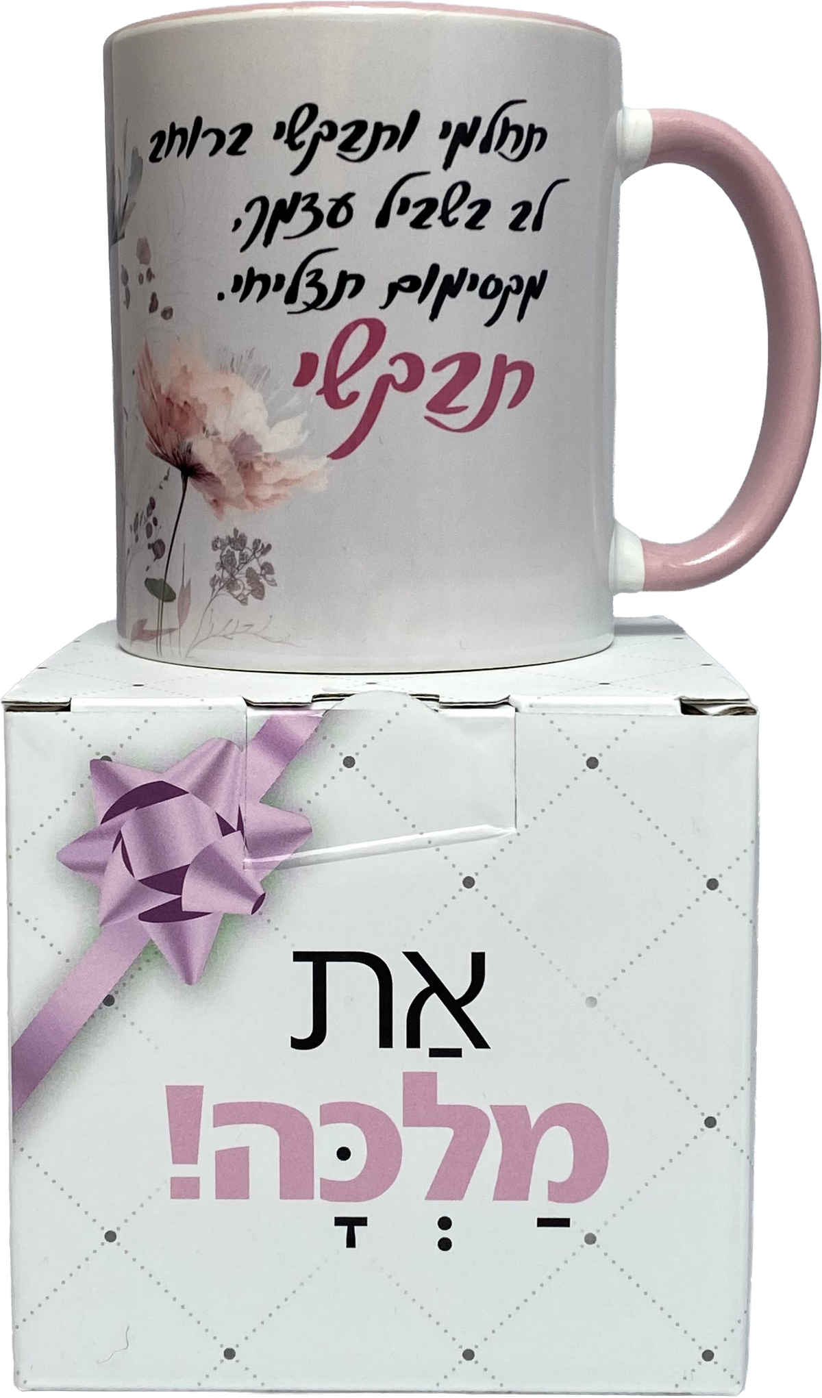ספל |  תבקשי ברוחב לב