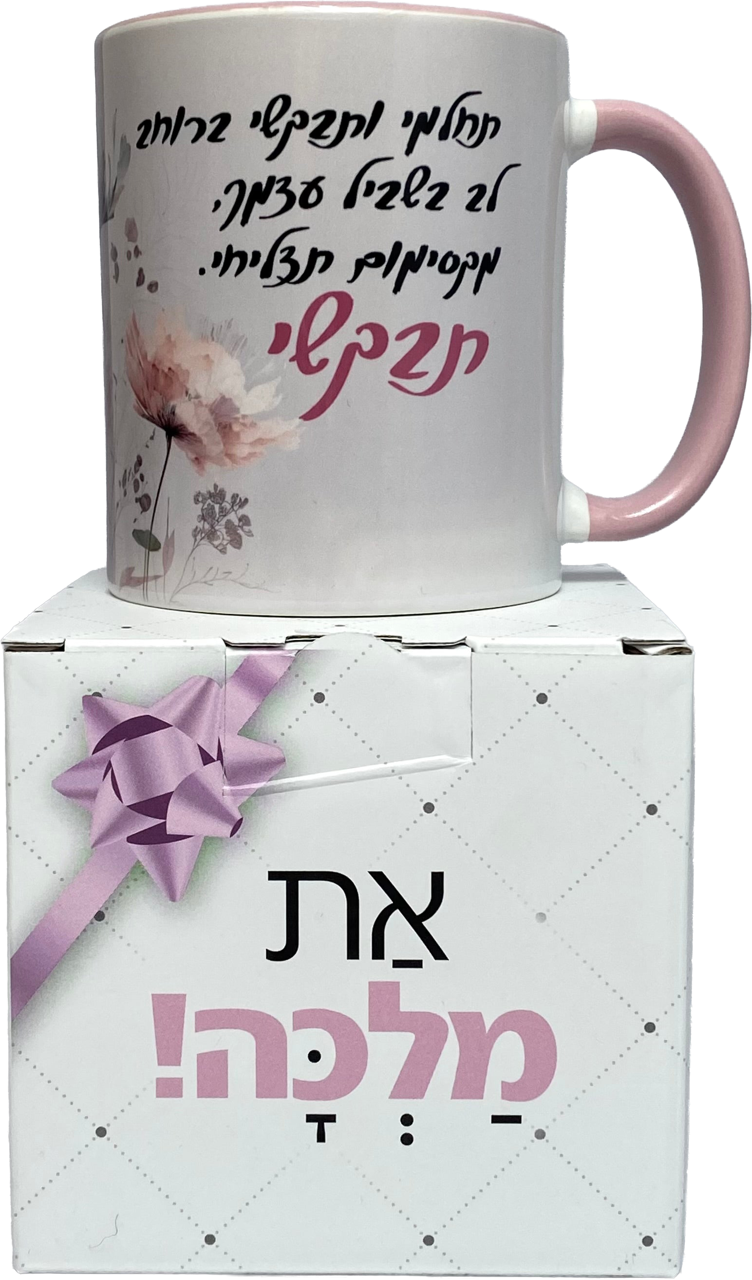 ספל |  תבקשי ברוחב לב