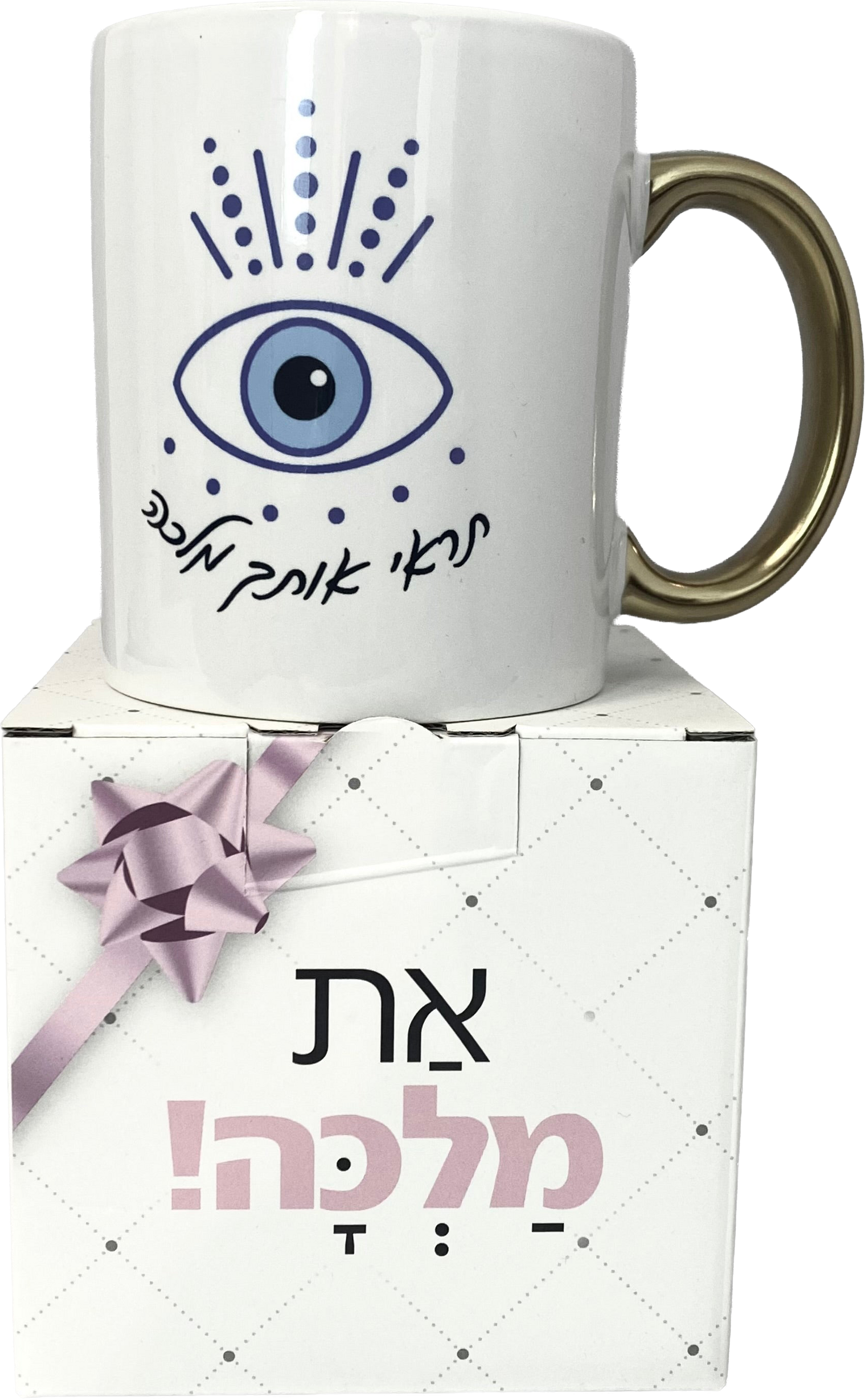 ספל | תראי אותך מלכה
