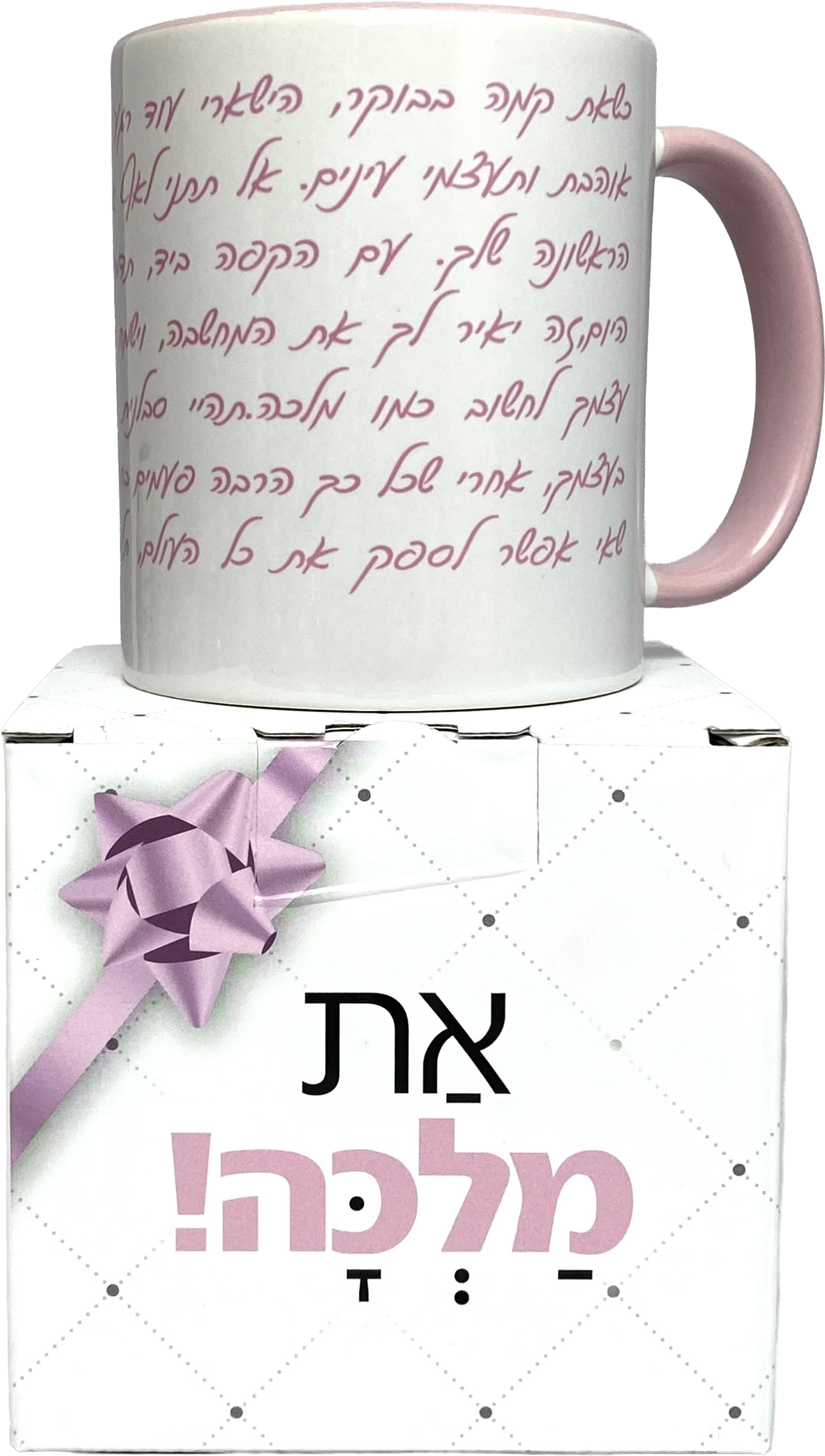 ספל | כשאת קמה בבוקר