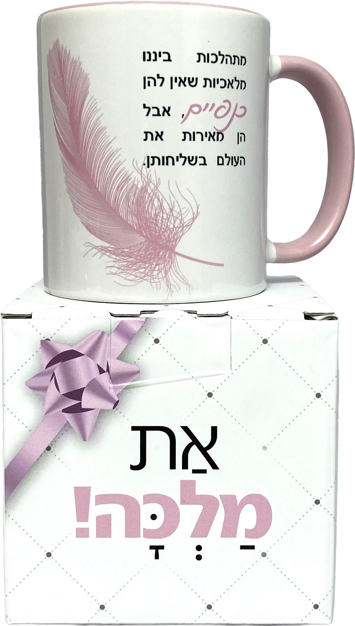 ספל | מלאכיות שמאירות את העולם בשליחותן - ורוד