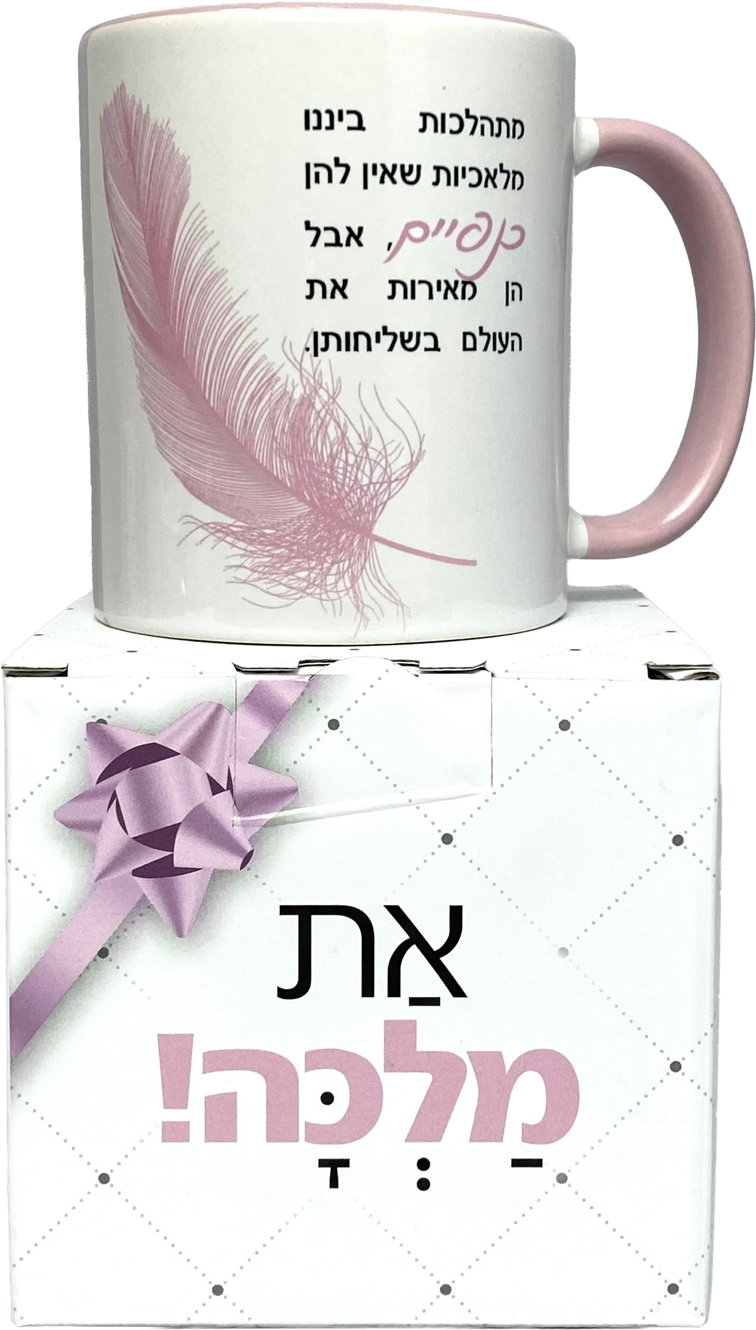ספל | מלאכיות שמאירות את העולם בשליחותן - ורוד