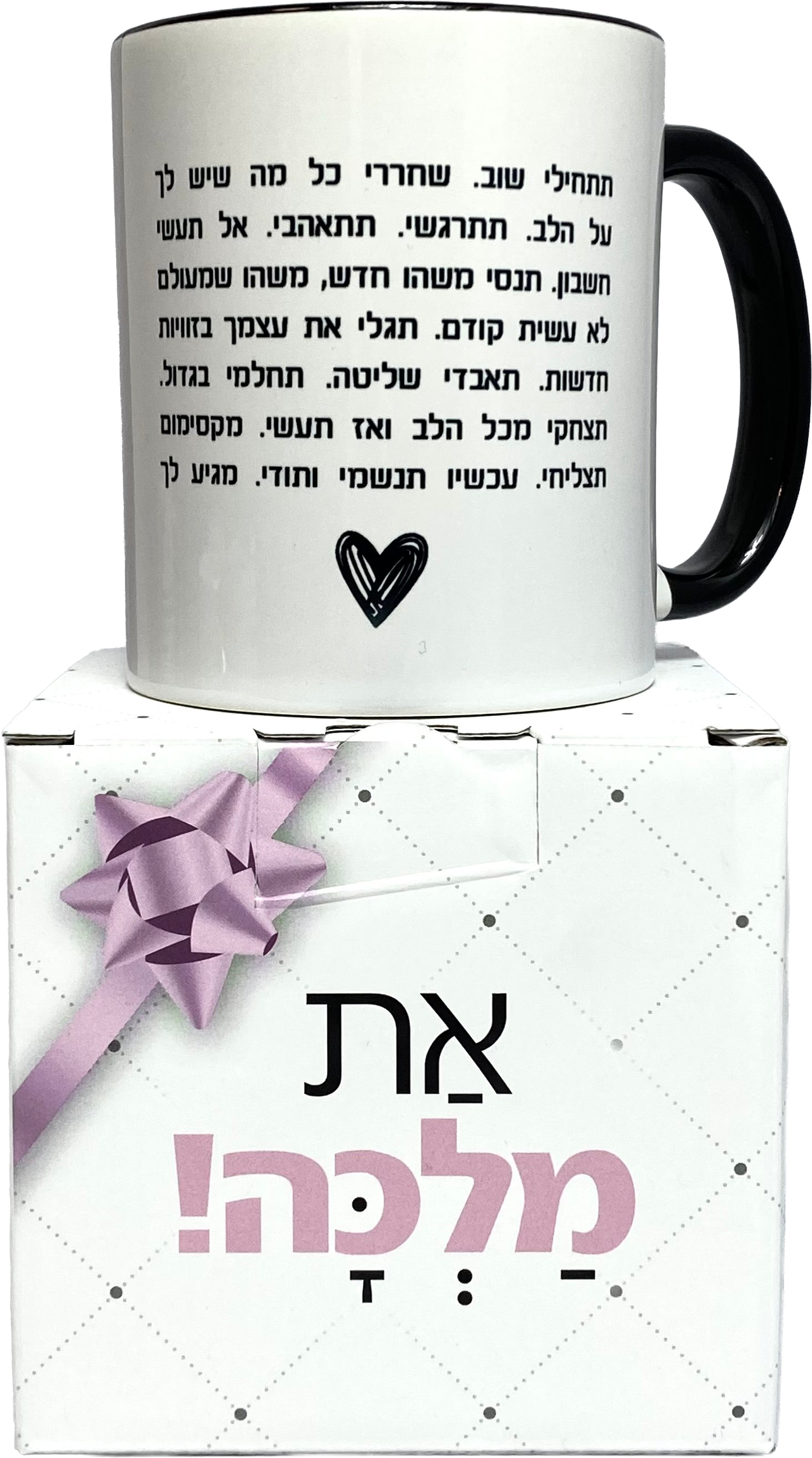 ספל דגם תתחילי שוב