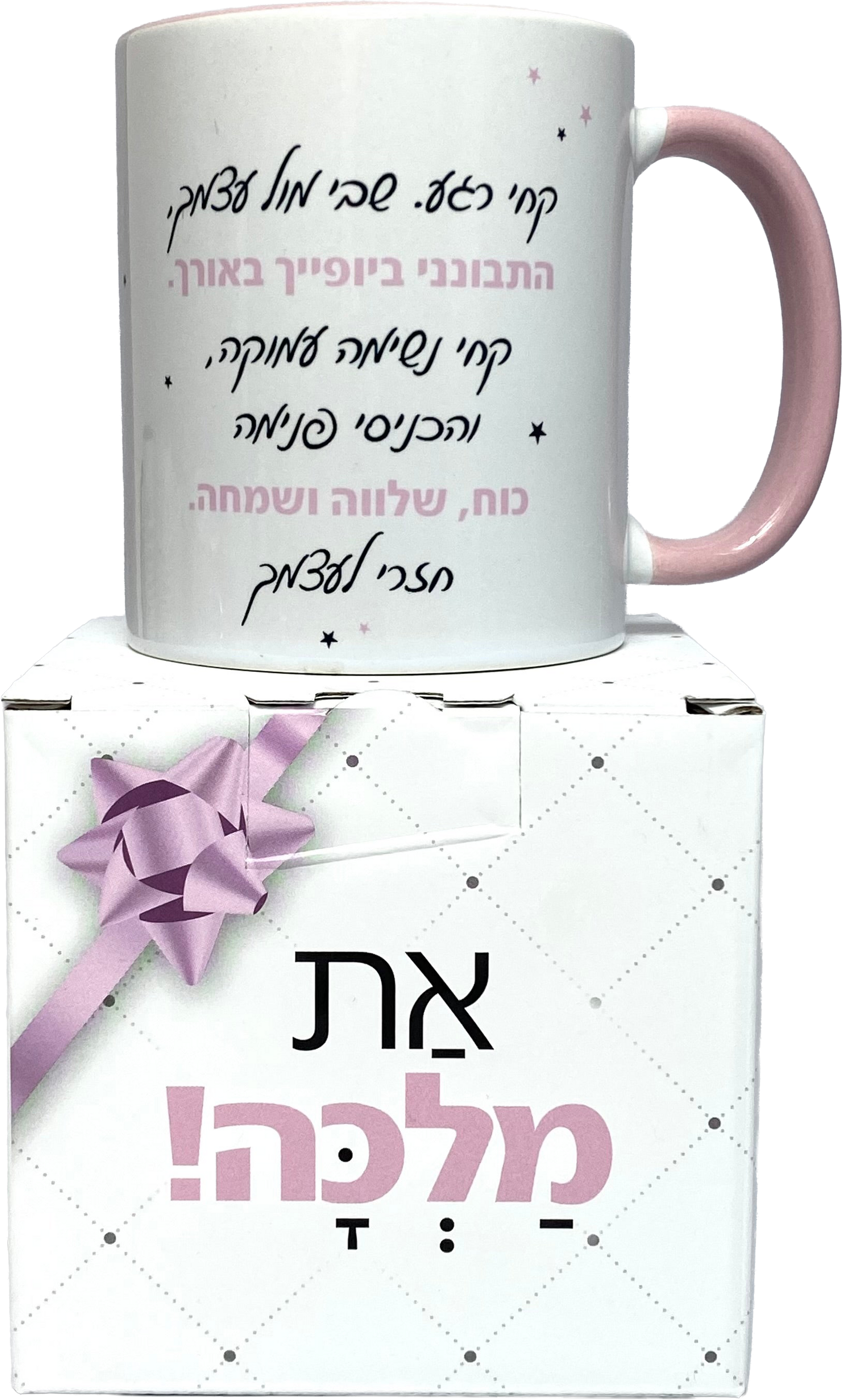 ספל דגם התבונני ביופייך באורך