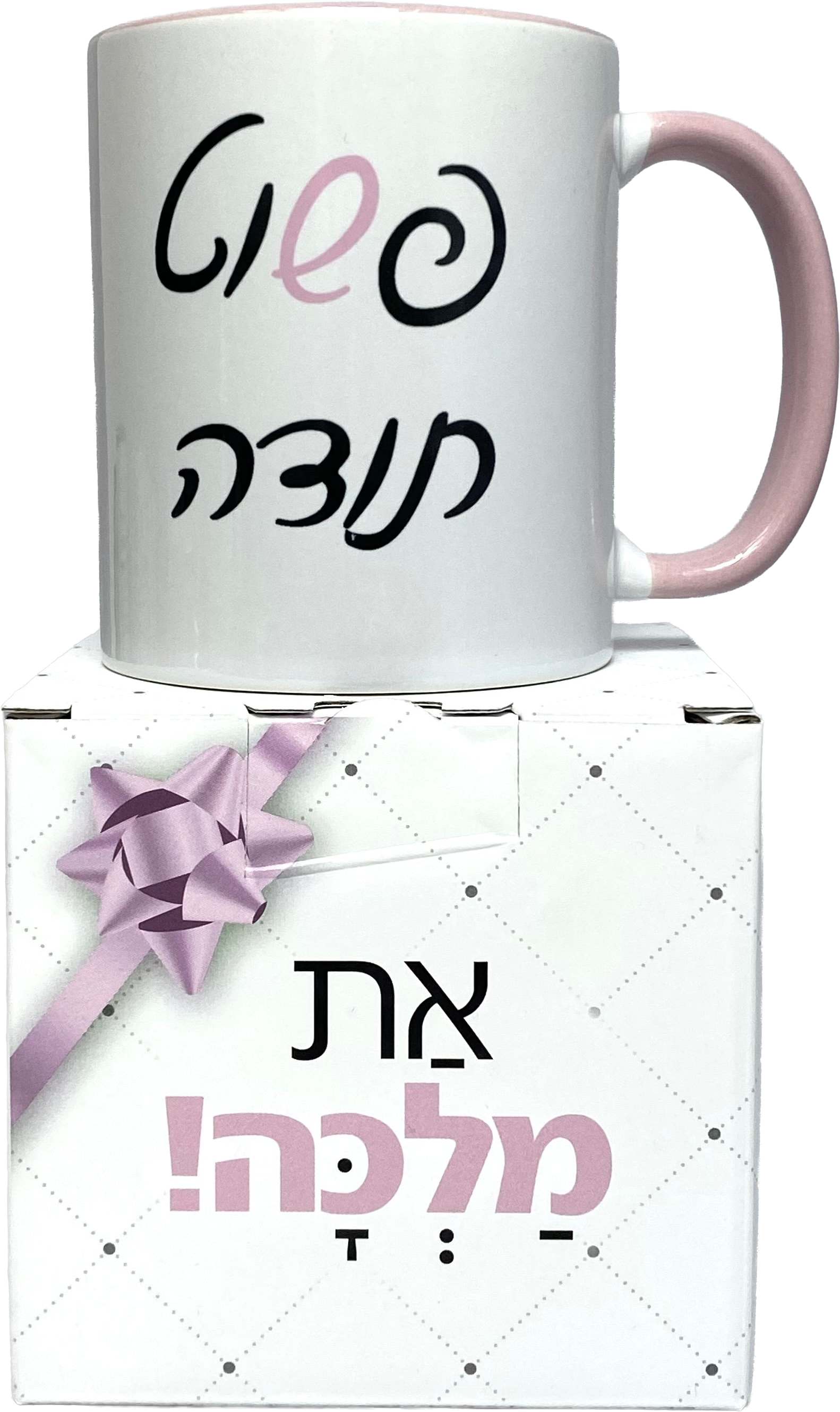 ספל דגם פשוט תודה ורוד