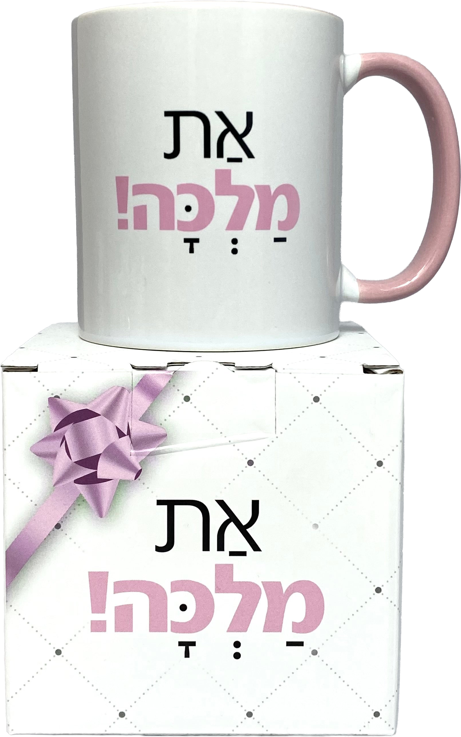 ספל דגם את מלכה