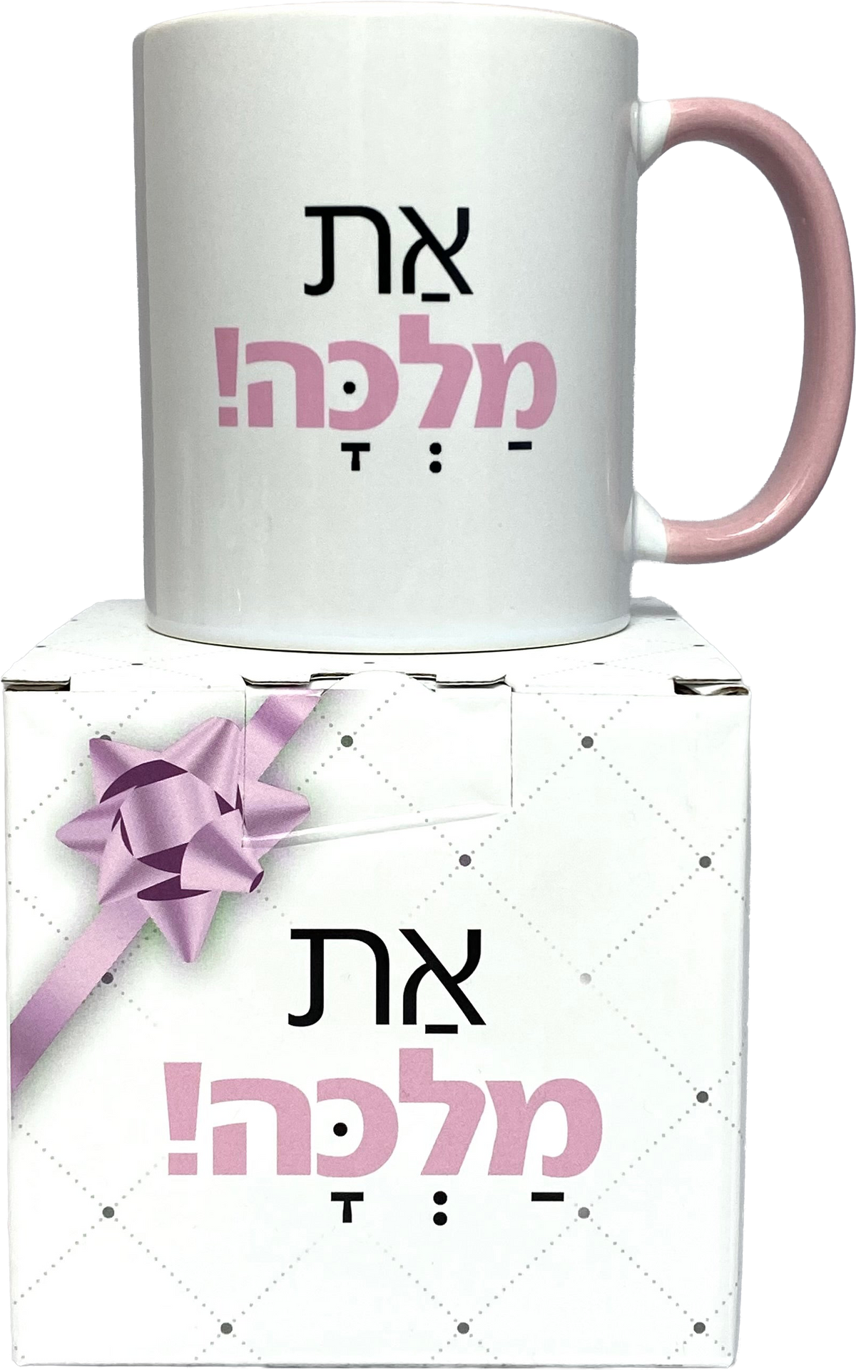 ספל דגם את מלכה
