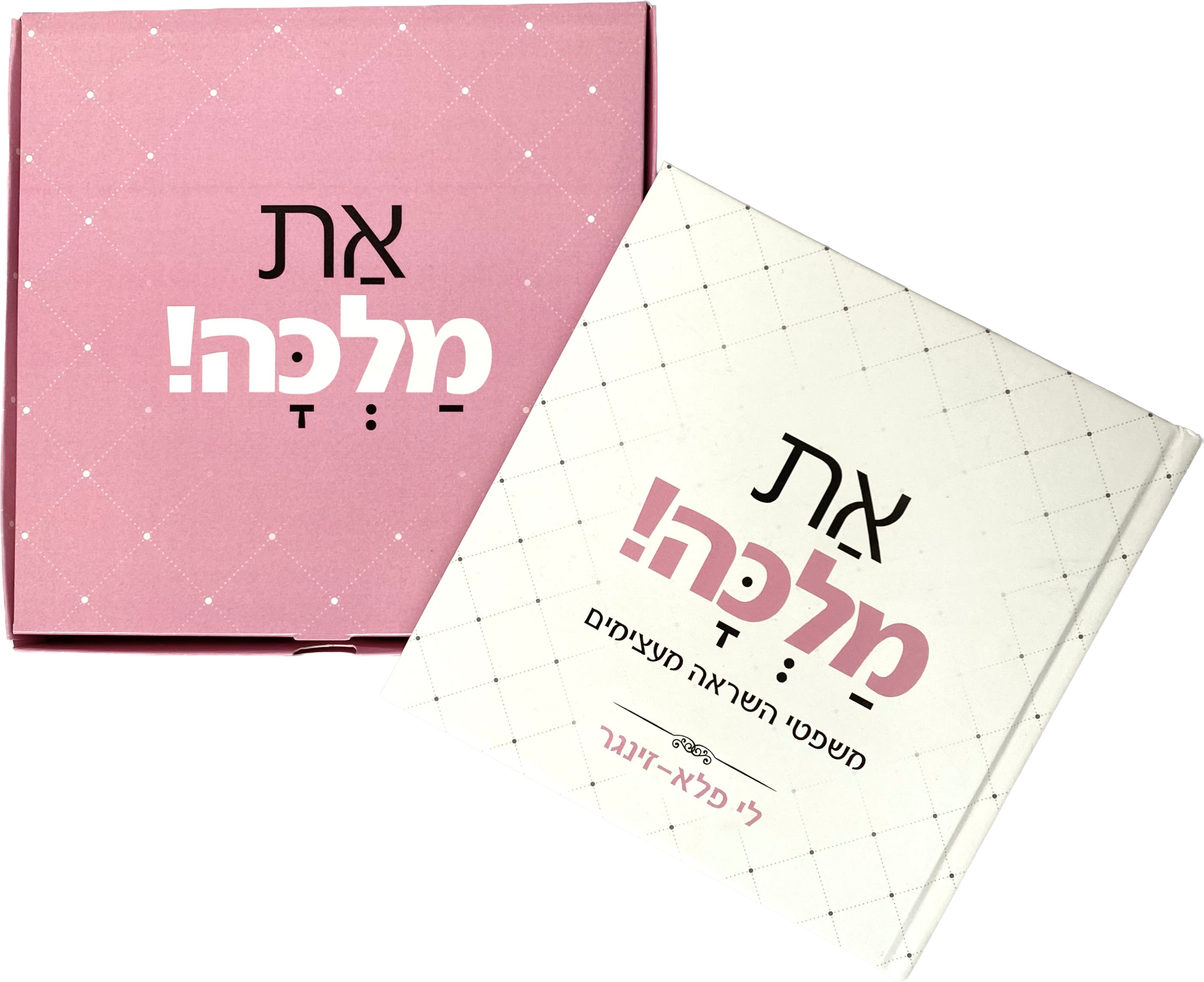 ספר | את מלכה