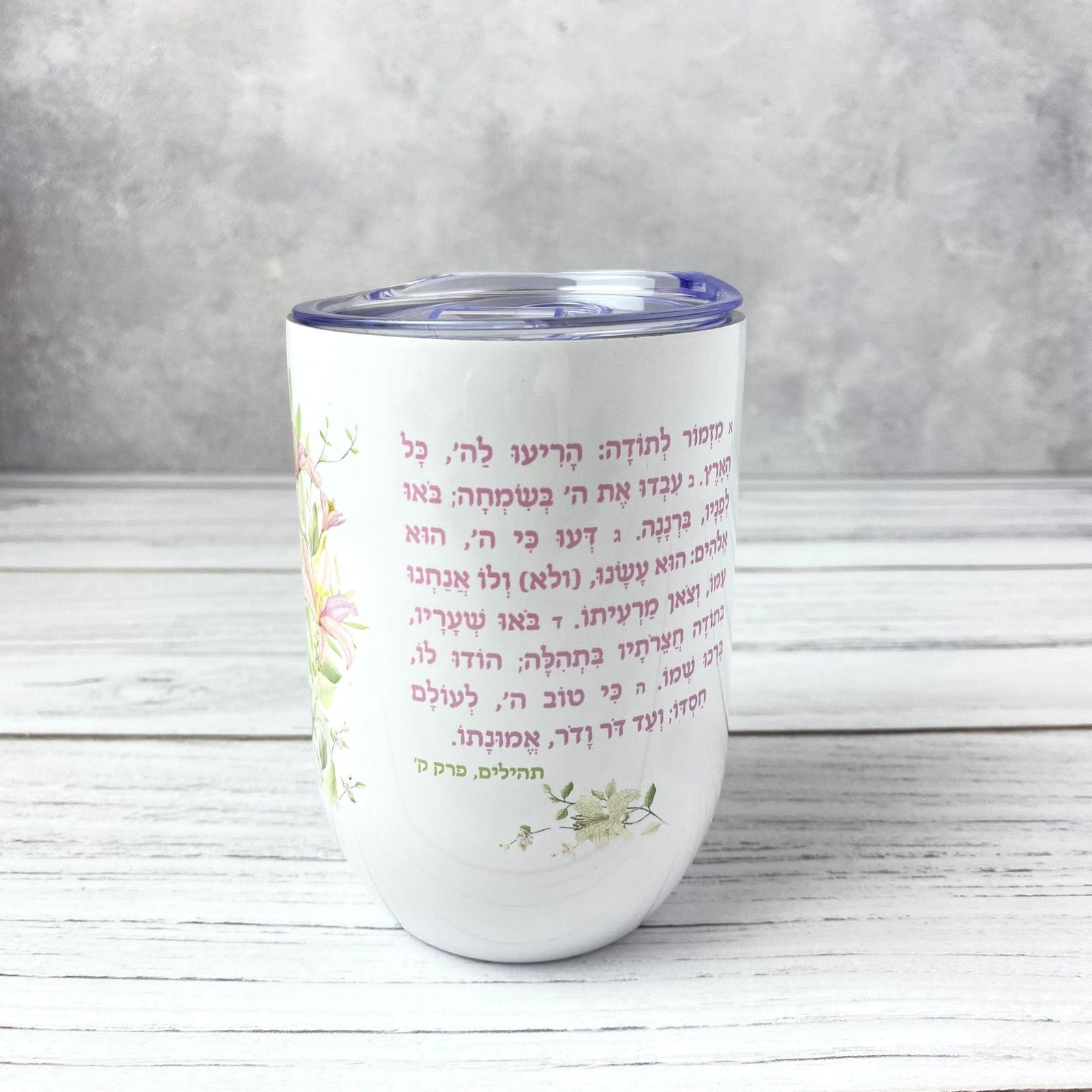 מאג טרמי - מזמור לתודה מעוצב