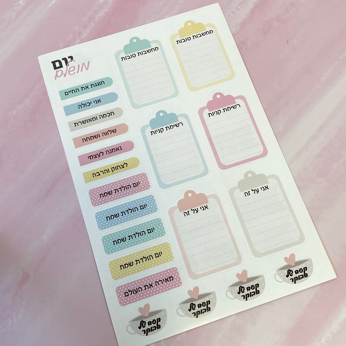 מארז 4 דפי מדבקה מעוצבים ליומן, קלנדר או כל מחברת אחרת