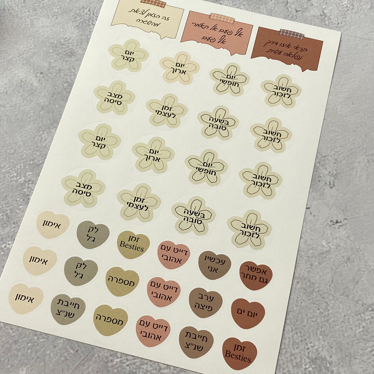 מארז 4 דפי מדבקה מעוצבים ליומן, קלנדר או כל מחברת אחרת דגם: אדמה