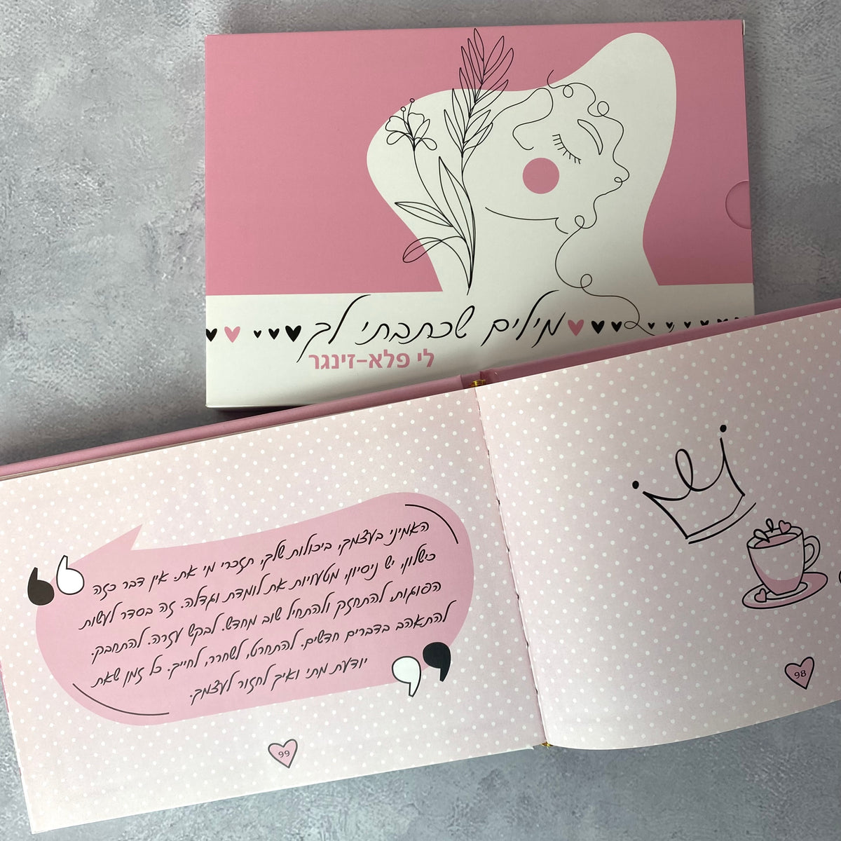 ספר | מילים שכתבתי לך