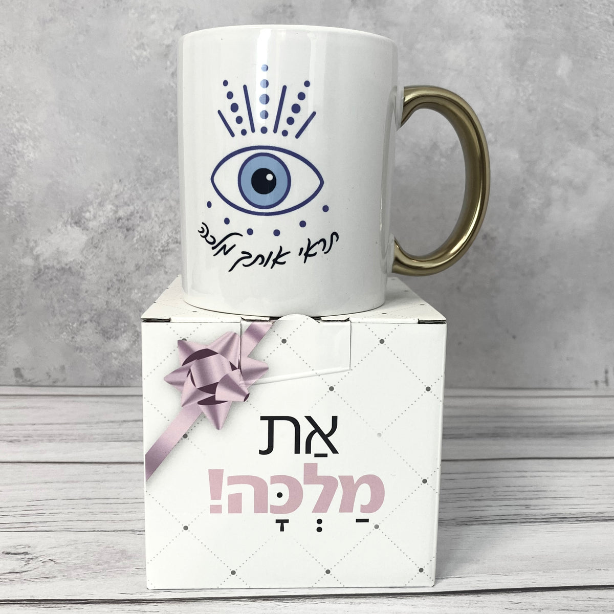ספל עם הכיתוב: תראי אותך מלכה