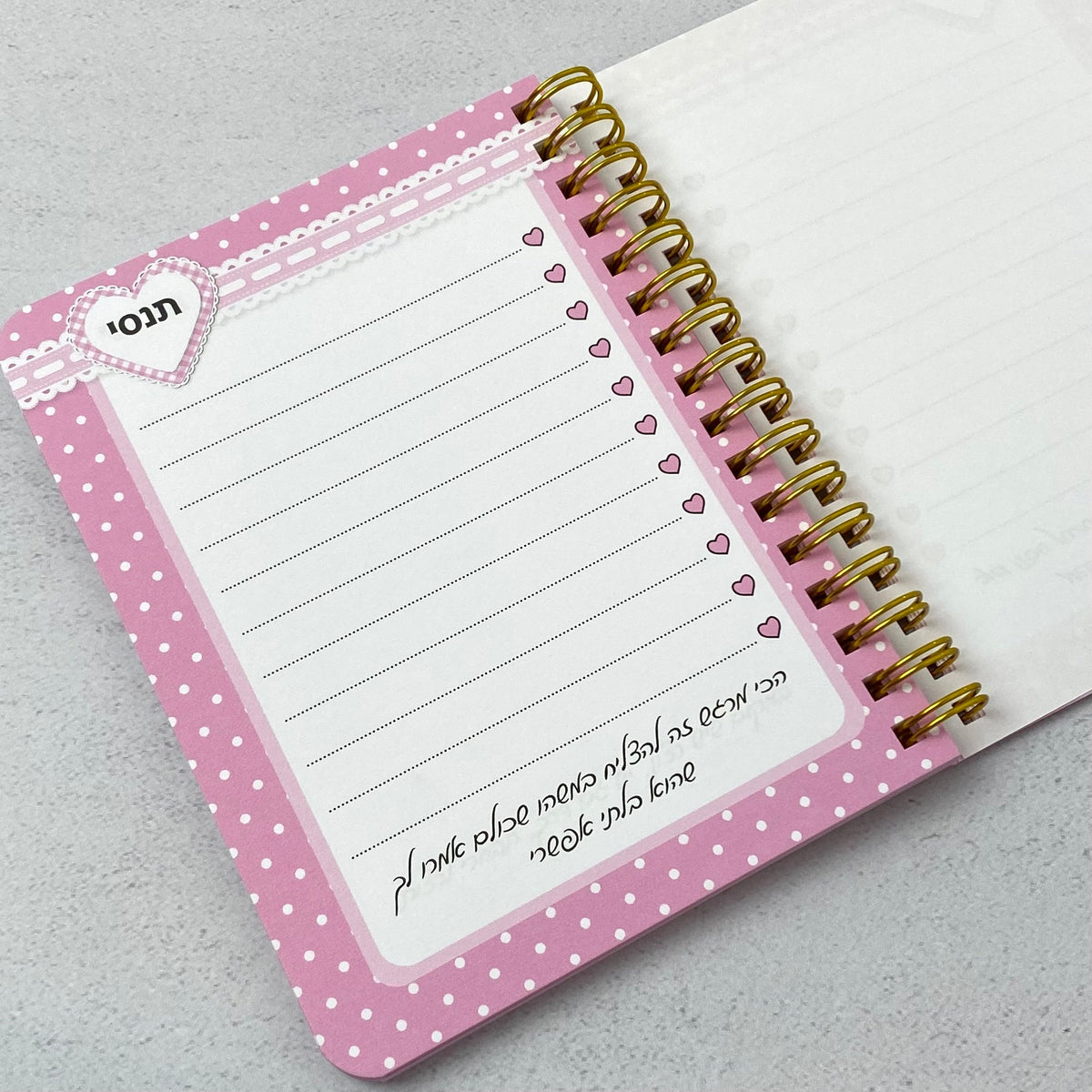 מחברת כיס | תבקשי ברוחב לב