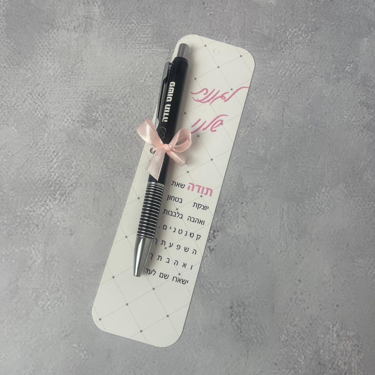 מארז לגננת שלנו | אמונה היא מתג סימניה עם עט וספירלה