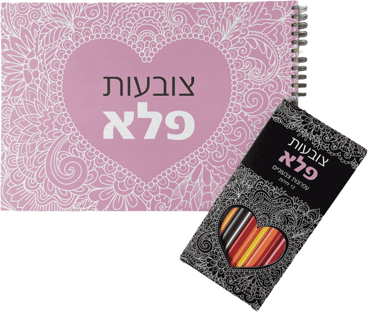 מארז צובעות פלא חוברת צביעה ועפרונות צבעוניים