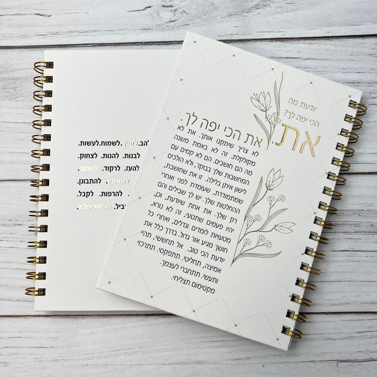 מחברת ספירלה לבנה כריכה קשה עם הכיתוב: את הכי יפה לך