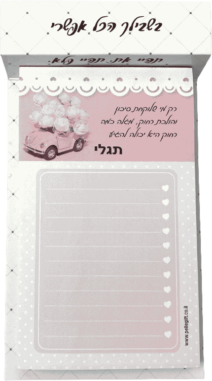 דפי ממו מעוצבים על בסיס לבן