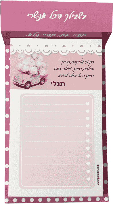 דפי ממו מעוצבים על בסיס ורוד