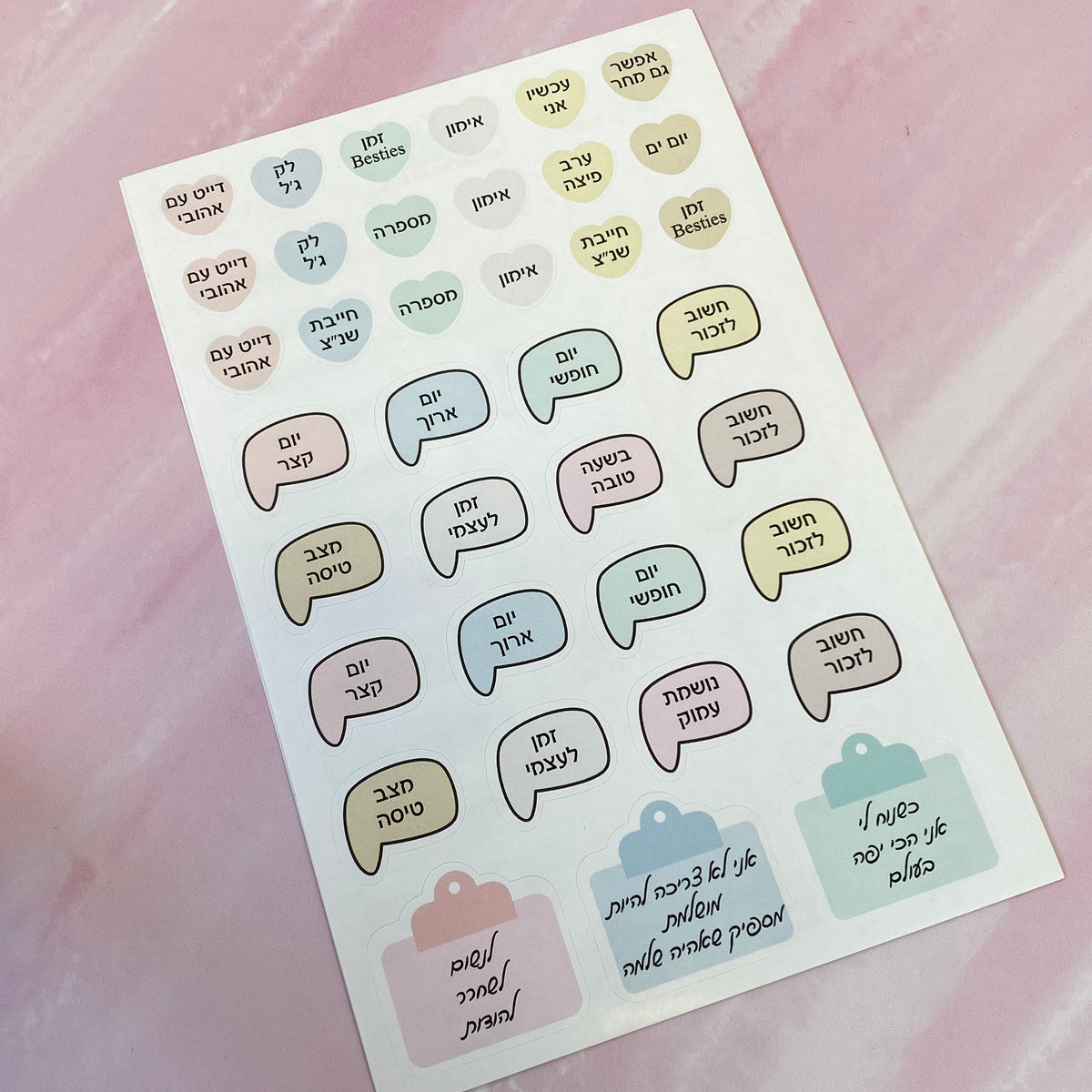 מארז 4 דפי מדבקה מעוצבים ליומן, קלנדר או כל מחברת אחרת