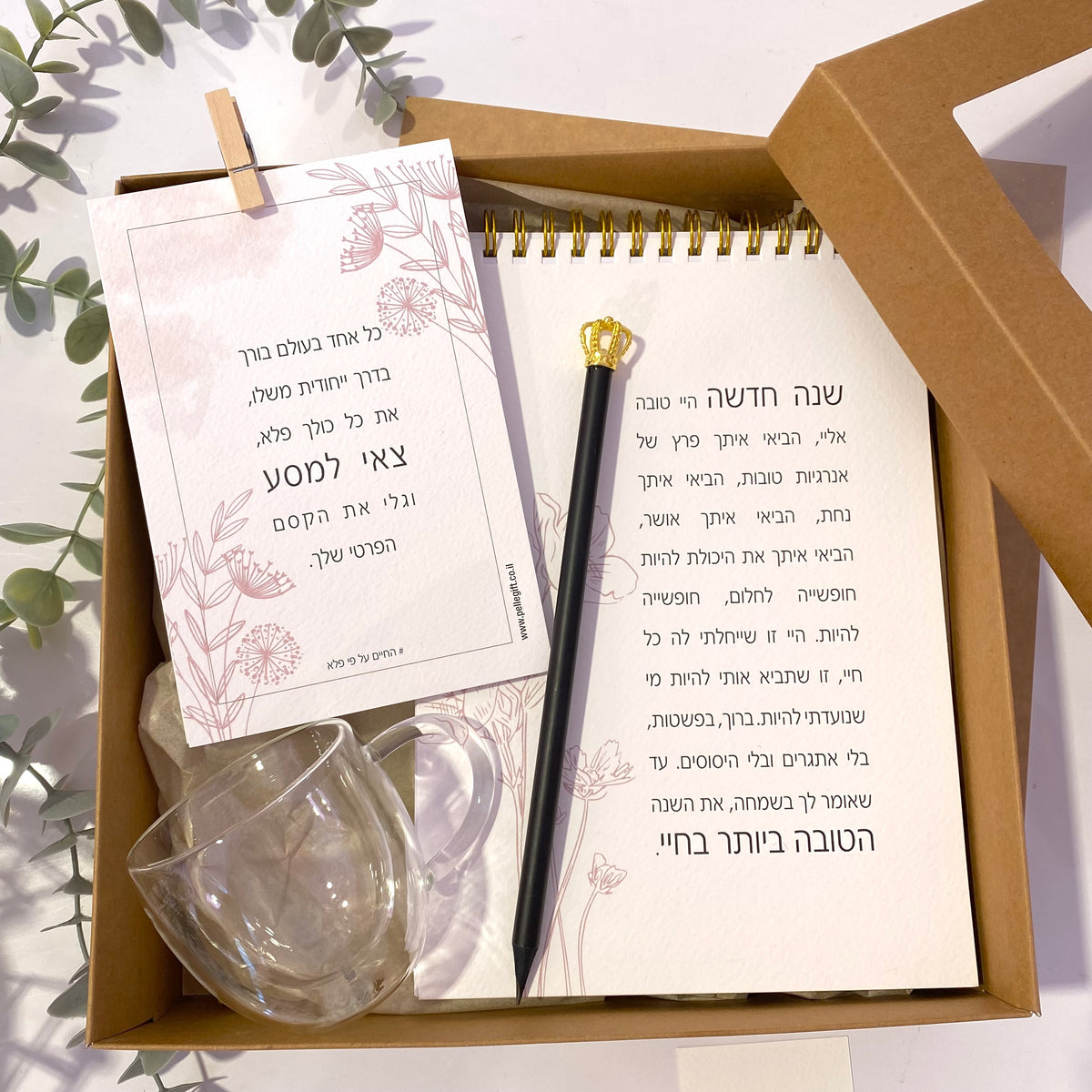 סט שנה חדשה